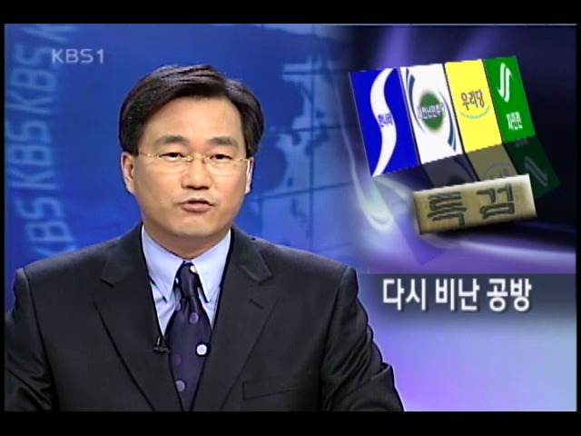 여야, 특검 주도권 다툼 