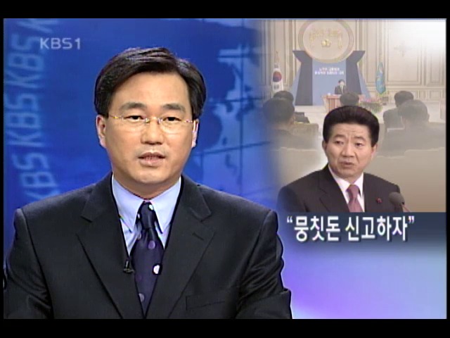 `현금 뭉칫돈 거래 신고제 도입` 