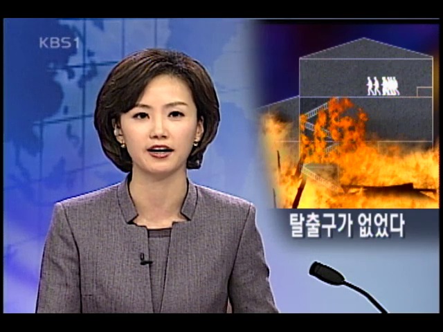 인명 피해 왜 컸나 