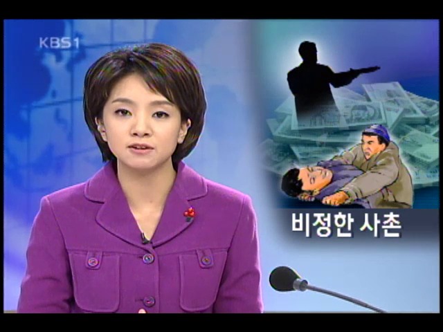 빚독촉에 사촌형 살해 암매장 