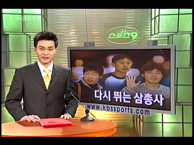 다시 뛰는 네덜란드 삼총사 