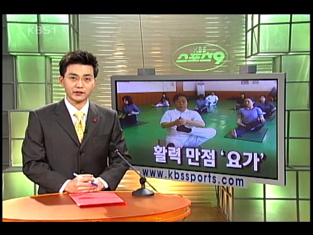 활력 만점 요가 선풍적 인기 