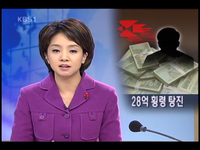 간 큰 우체국 공무원 29억 횡령, 적발 