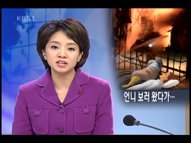 공장 화재로 10대 두 자매 사상 