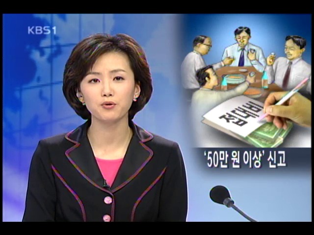50만원 이상  접대비 증빙 서류 적성해야 