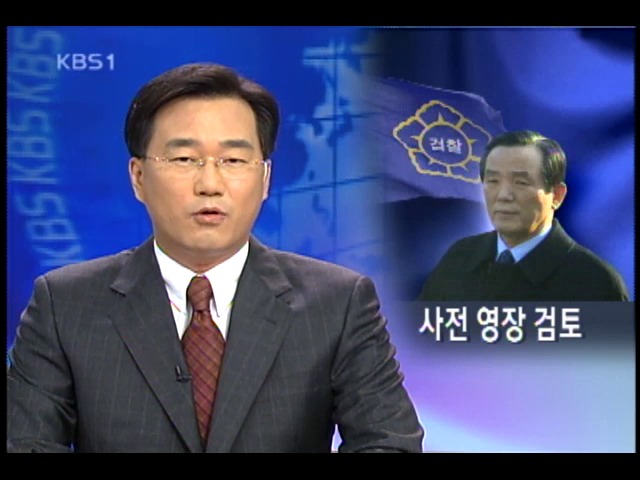 김영일 의원 출석, 태광실업 회장 출금 