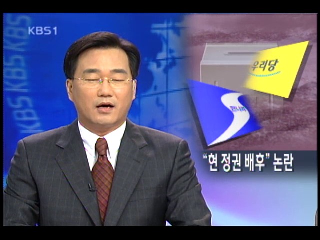 당선 운동 배후설 논란 증폭 