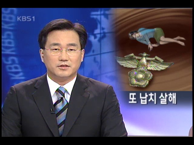 실종 여대생 숨진 채 발견 