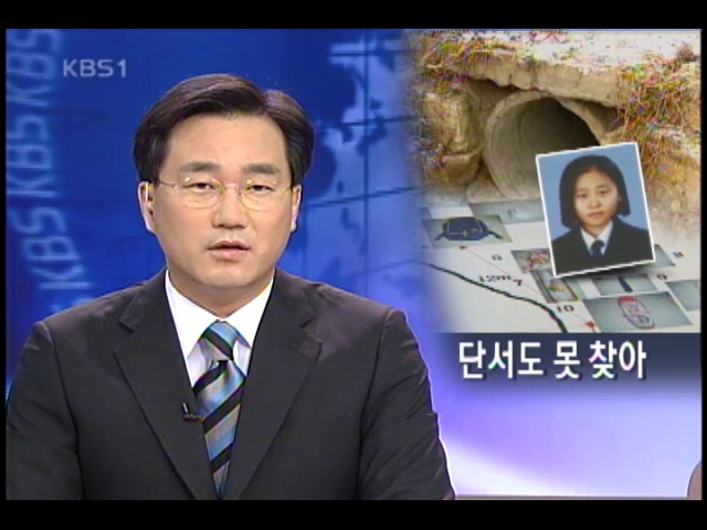 포천 여중생 피살 사건 단서 못 찾아 