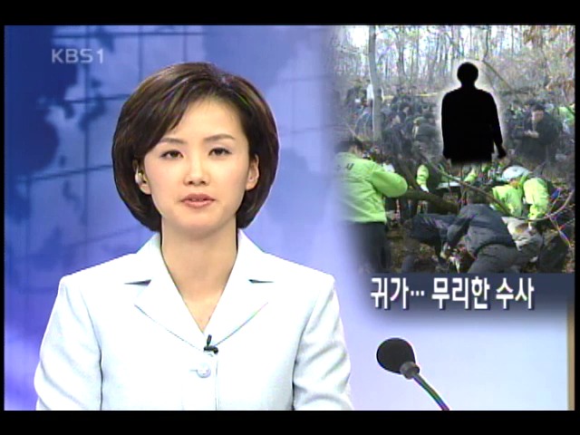 부천 초등생 살해용의자 귀가, 무리한 수사 논란 