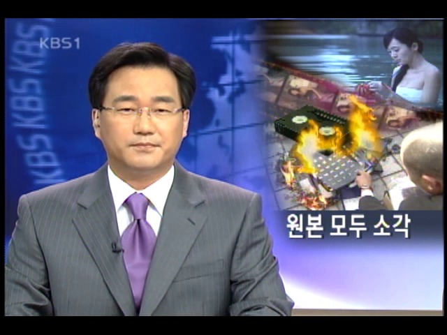이승연 누드 영상물 마침내 소각 