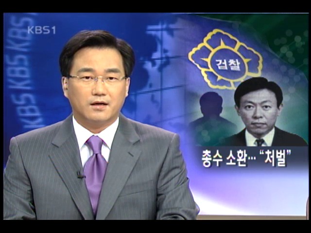 대기업 총수 줄소환, 처벌 수순 돌입 
