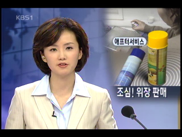 새 입주 아파트 엉터리 세척제 판매 기승 