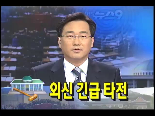 해외언론 탄핵 긴급 타전 