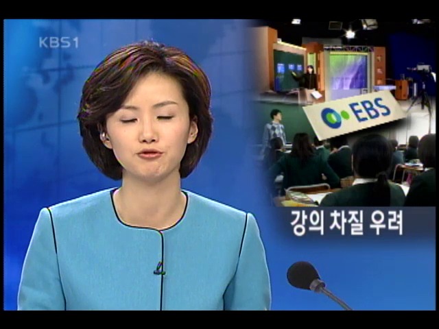 EBS 수능 강의 차질 불가피 