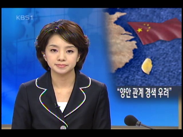 타이완 장래와 양안 관계 
