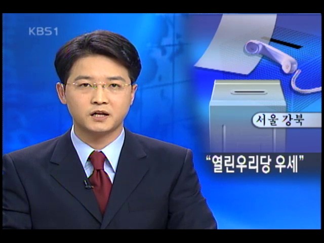 서울 강북 13곳 여론 조사 