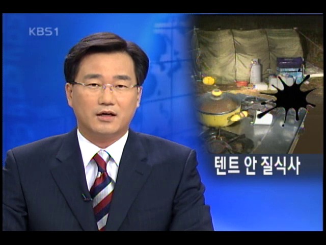 행락철 휴대용 가스레인지 조심 