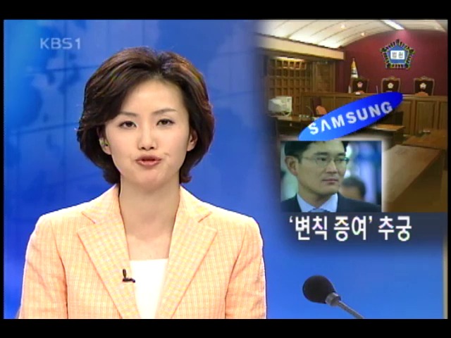이재용 씨 변칙 증여 첫 재판 