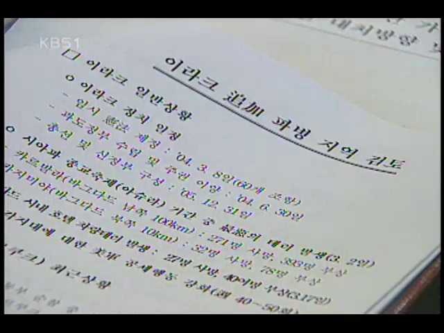 늦어도 6월 이라크 남부로 파병 