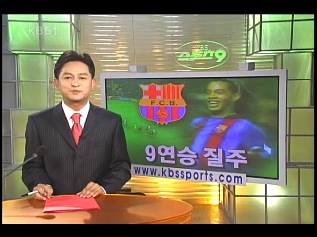 바르셀로나 9연승 질주 