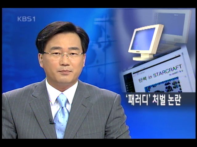 인터넷 패러디 처벌 논란 