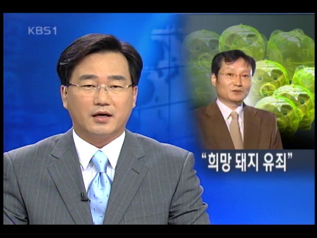 희망 돼지 저금통 2심서 유죄 판결 