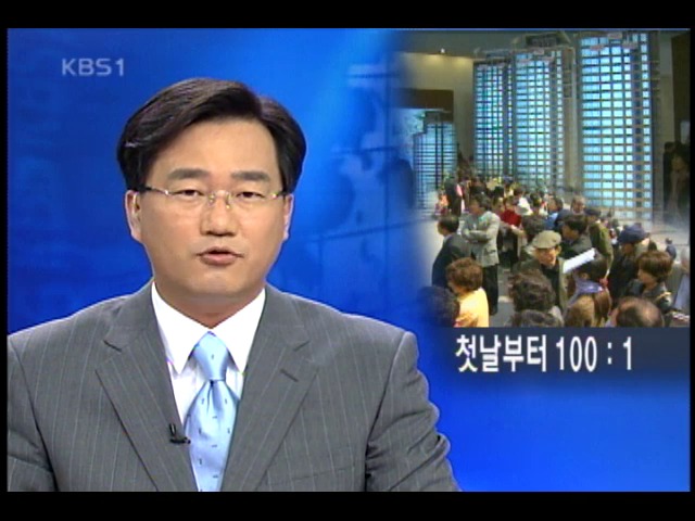 용산 씨티파크에 수조원 몰려 