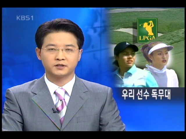 LPGA 첫 메이저 대회 한국 잔치 