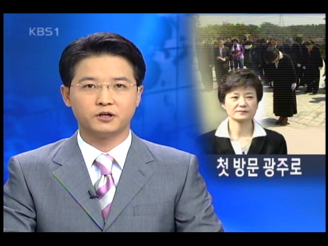 박근혜 대표, 첫 방문지 광주로 