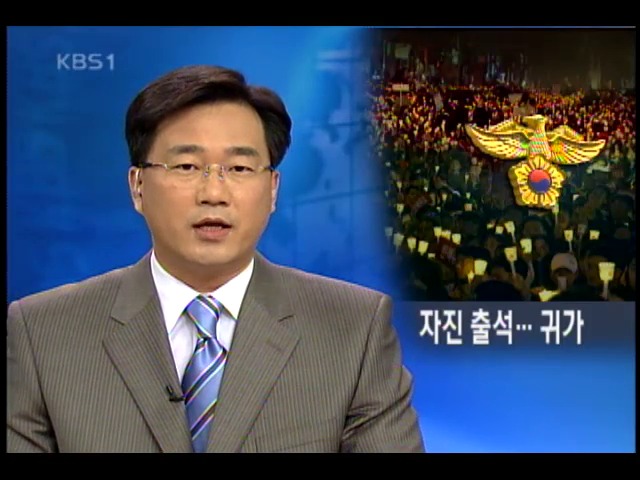 촛불 집회 주도 5명 자진 출석 