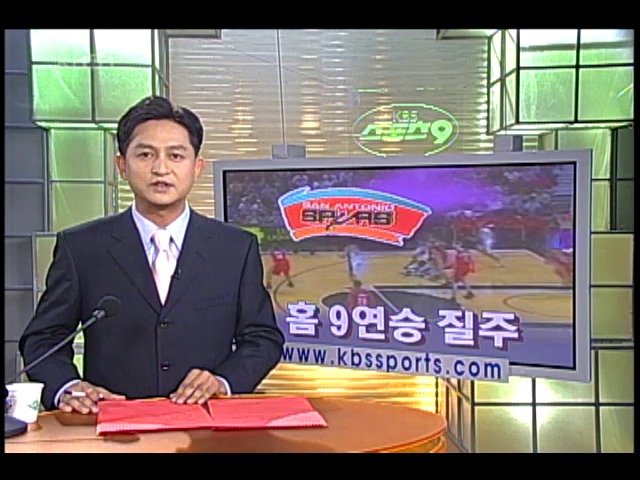 샌안토니오 홈 9연승 