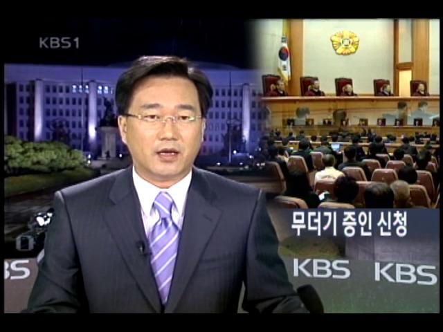 탄핵소추위,25명 무더기 증인 신청 
