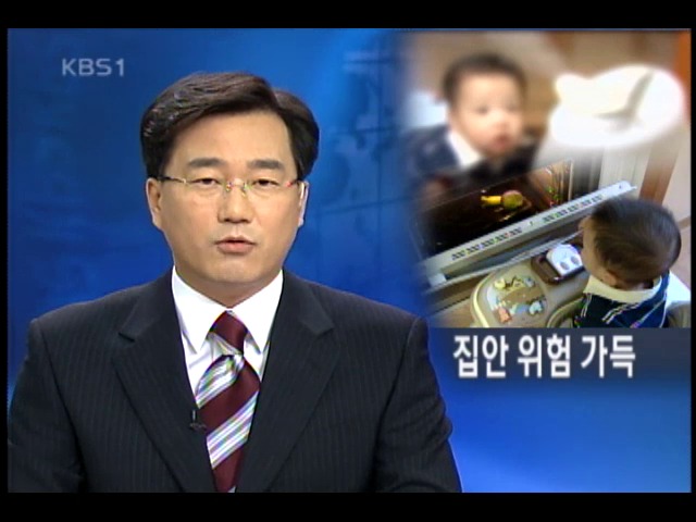 어린이 집안 화상 조심 