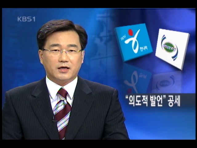 야당, `정치적 책임져야` 