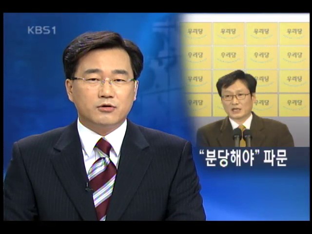 문성근 씨, `열린당 분당` 발언 논란 