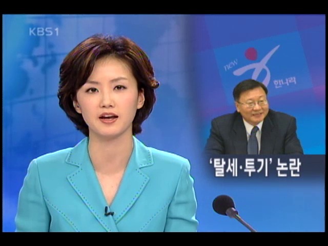 박세일 위원장 투기 의혹 논란 