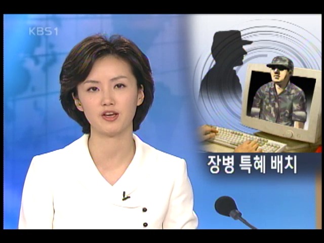 컴퓨터 조작 장병 특혜 배치 `덜미` 