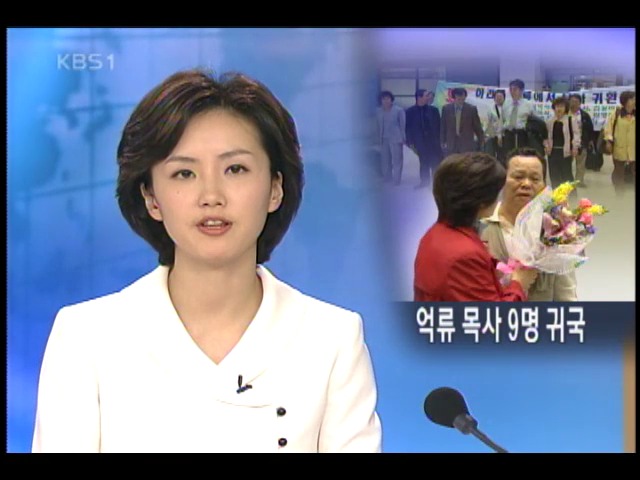 이라크 억류 한인 목사 7명 등 귀국 