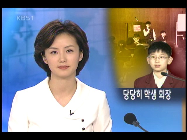 초등학교서 첫 장애인 회장 탄생 