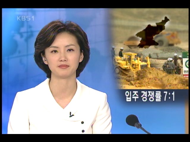 개성공단 입주 경쟁률 6:1 `바늘 구멍` 