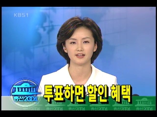 `투표 하시면 할인해 드립니다` 