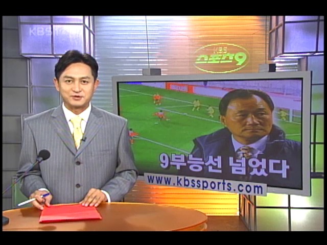 9부능선 넘었다 