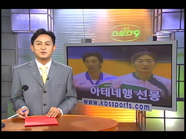 아테네행 선봉 