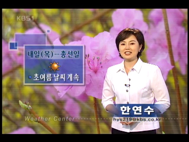 전국 내일 대체로 맑음 