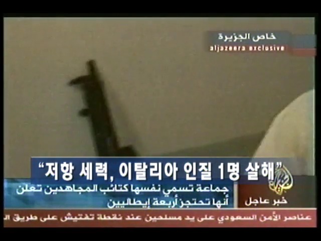 납치된 이탈리아인 1명 살해 