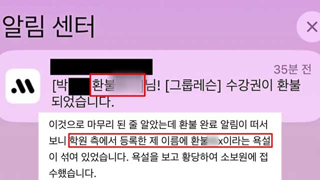 “환불 요구했다가”…필라테스 학원이 보낸 문자에 ‘충격’