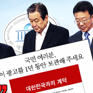‘대한민국과의 계약’ 파기…“세비 반납못해 사과합니다”