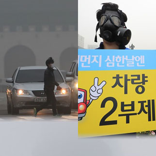 [포토] 마스크에 전조등…미세먼지에 갇힌 대한민국