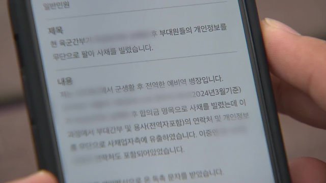 지인 연락처 받아 무차별 문자…SNS엔 채권자 영상 공개까지